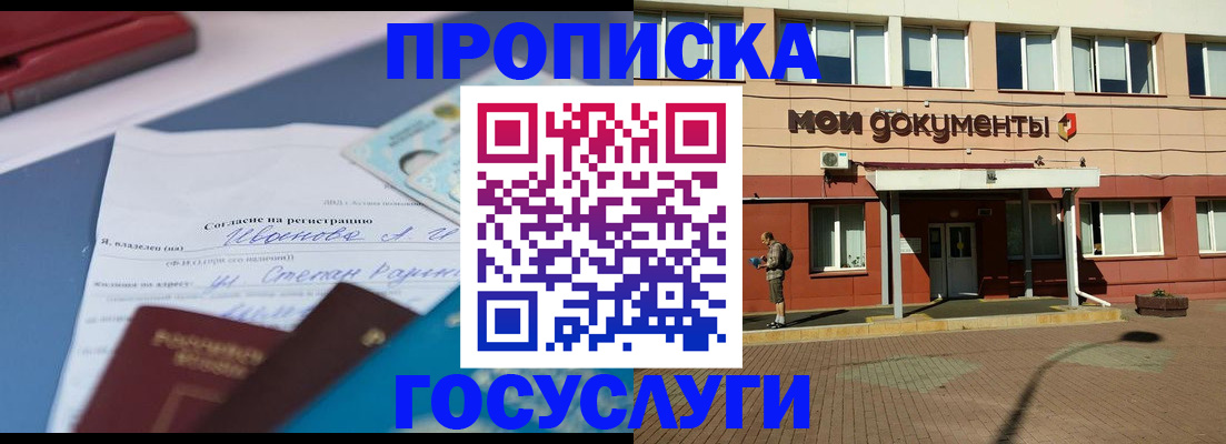 временная регистрация в квартире в Нерчинске